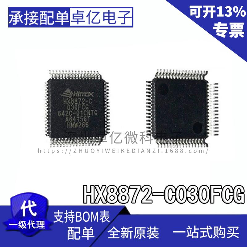 一个起包邮全新原装 HX8872-C HX8872 HX8872-C030FCG 液晶屏芯片