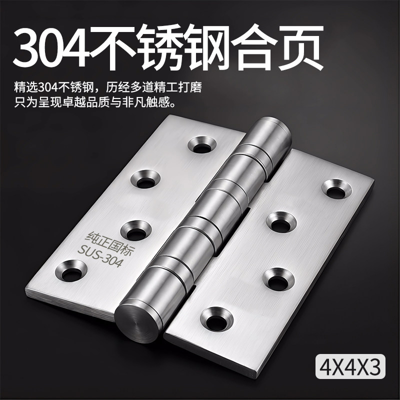 加厚304不锈钢轴承合页4寸