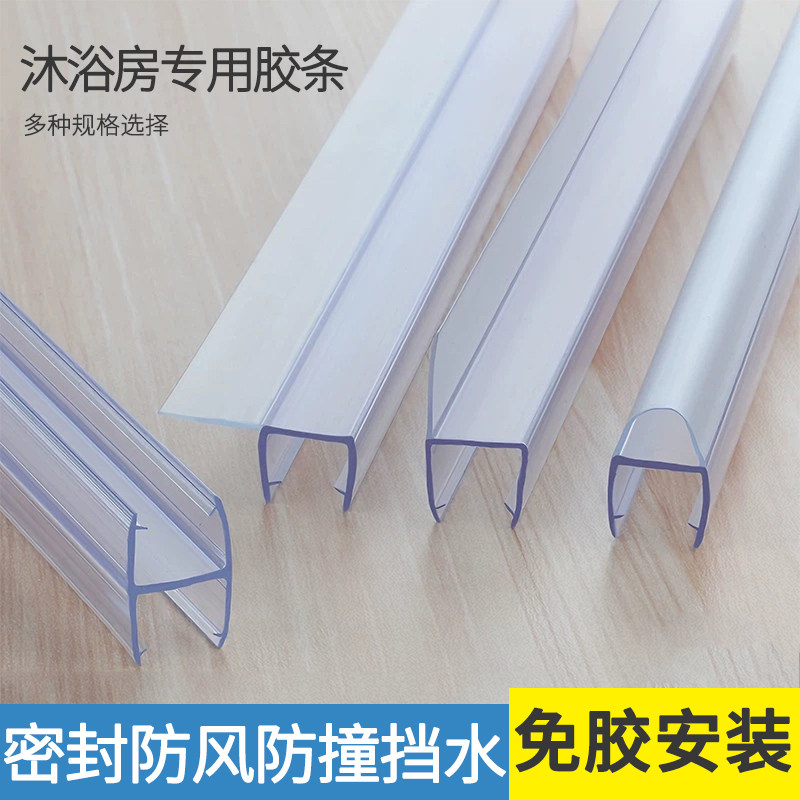 加厚玻璃门下挡水条淋浴房阻水条