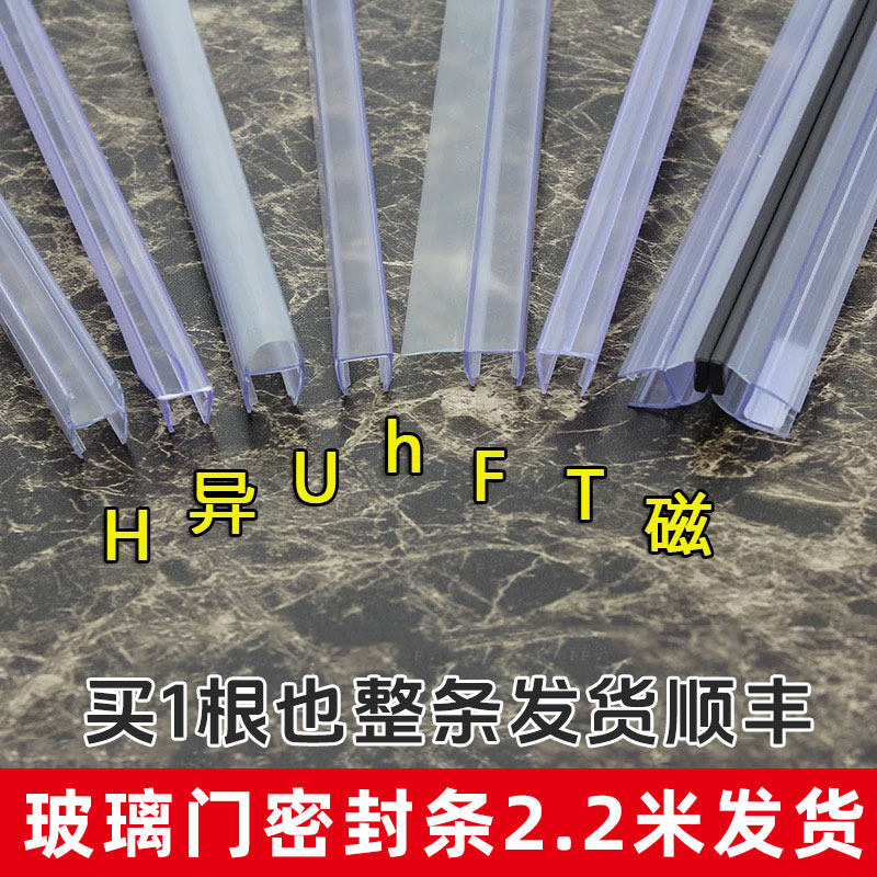 加厚h玻璃门密封条2.2米整根发图片