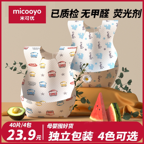 米可优一次性围兜儿童防油吸水强