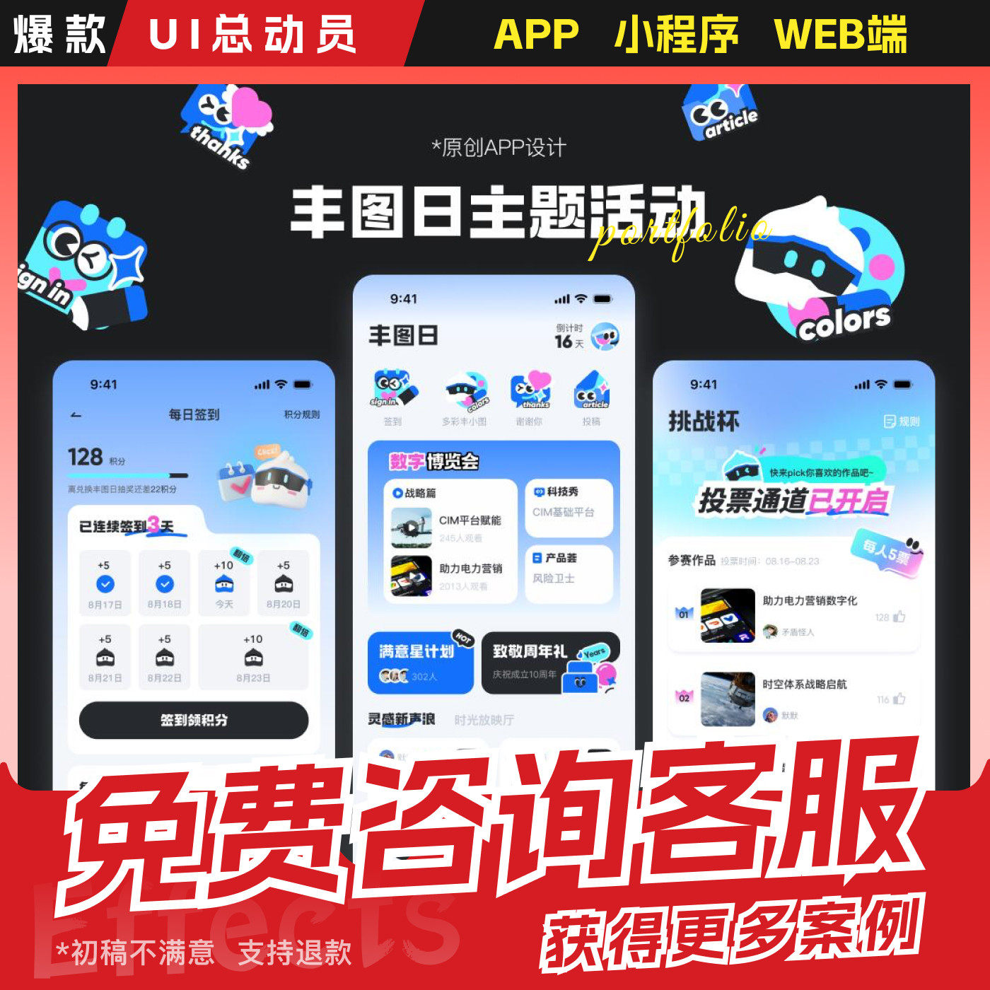 原创APP设计UI界面开发移动应用软件界面设计