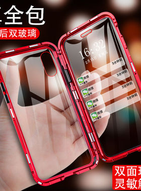 适用苹果x手机壳磁吸iPhonex外壳xsmax超薄XR潮款8plus保护套双面玻璃透明7p前后全包6s自吸外壳防摔男女新款