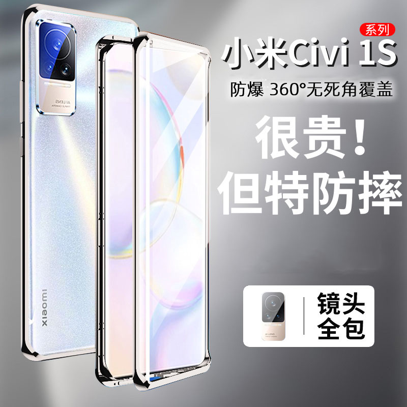 适用小米civi1s手机壳磁吸双面玻璃超薄金属1s手机套镜头全包cici前后自吸外壳保护civi防摔潮男女新款高档5G