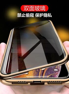 适用防偷窥苹果x手机壳磁吸iPhone11超薄XR潮款8plus保护套xsmax双面玻璃Pro透明7p全包6s防摔男女max防窥XS