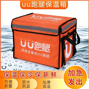UU跑腿保温箱送餐箱摆摊冷藏送餐箱优优跑腿外卖加锁防水骑手装备