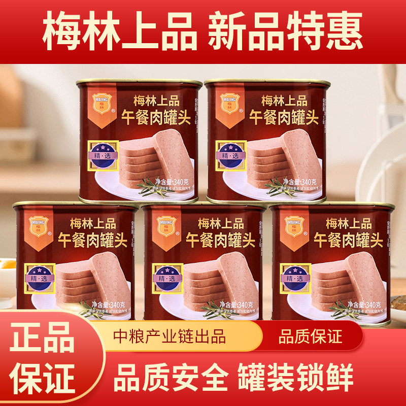 梅林午餐肉经典美味肉质弹嫩