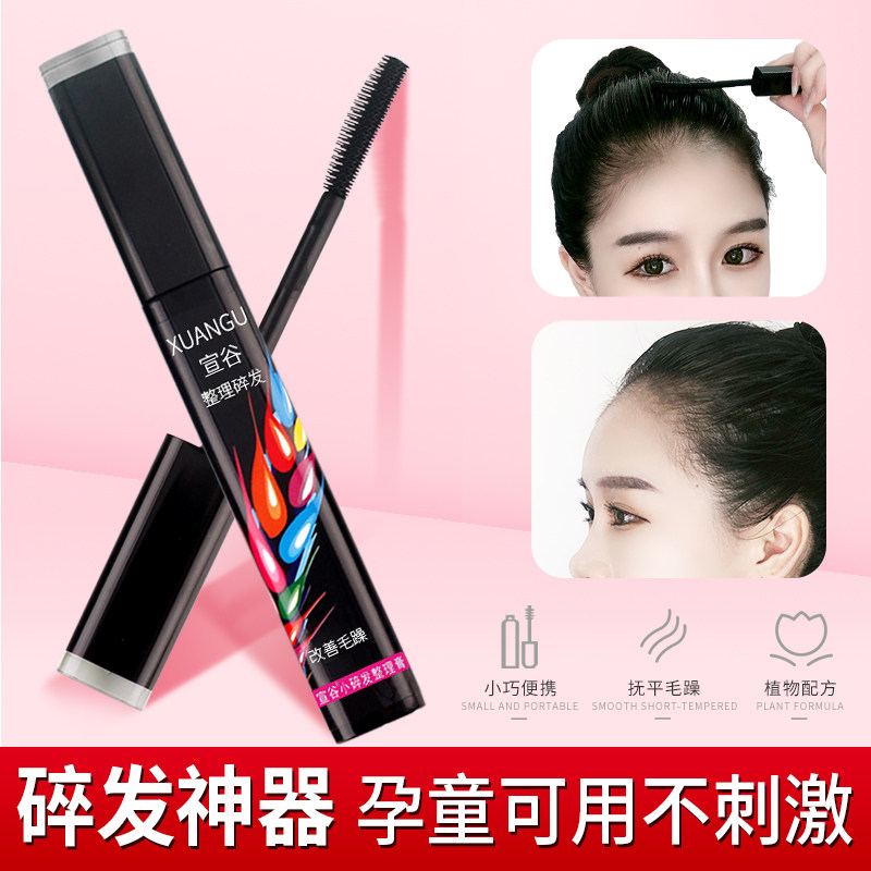 神器碎发棒炸毛儿童定型整理膏