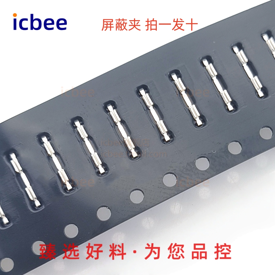 EMC电磁信号屏蔽盖夹子屏蔽夹PCB板屏蔽罩固定夹支架卡扣