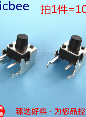 轻触开关侧按复位开关路由器点读笔小家电6x6x5 6x6 8 9 10 12