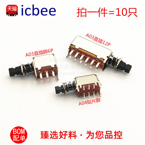 直键开关A03/A04自锁按键开关PS-22F03双排6脚无锁PS42F42 12脚帽