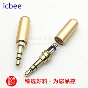 3.5MM立体声 音频插头耳机插头3节4节镀金带麦公头焊片带‘