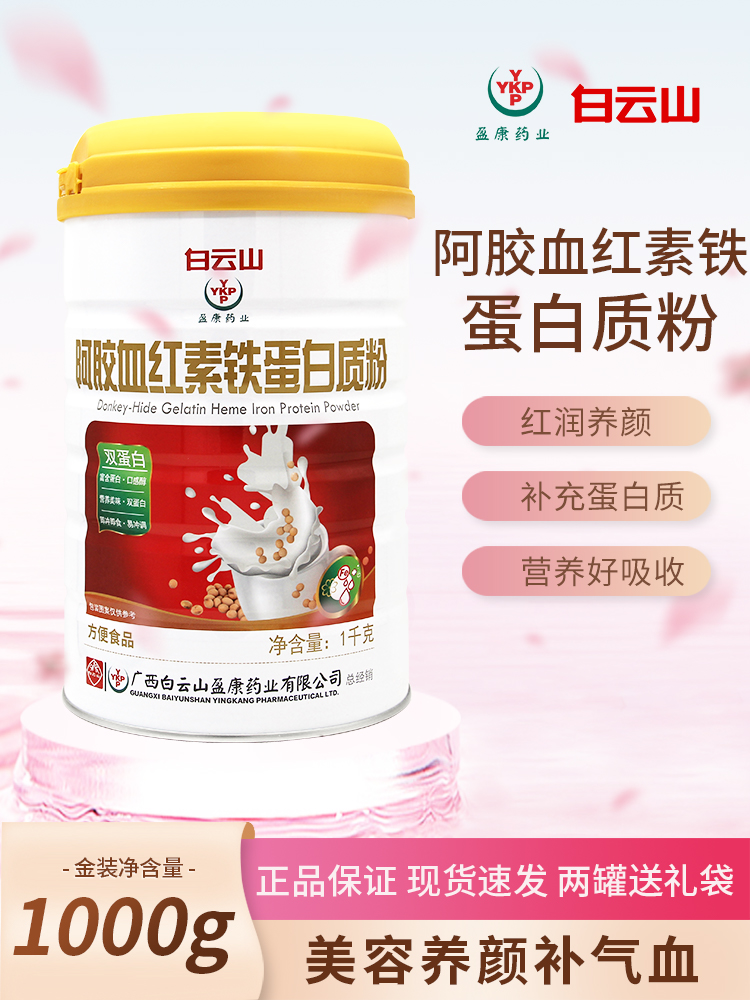 阿胶血红素白云山批发价