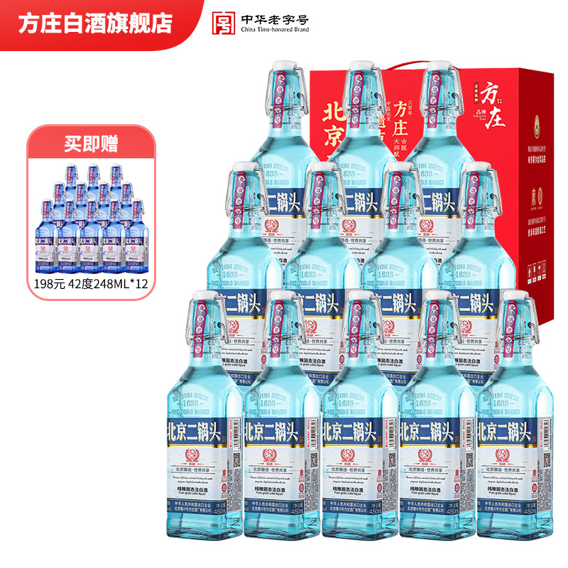 方庄北京二锅头出口方瓶 清香型白酒整箱 42度450ml*12瓶 天青蓝