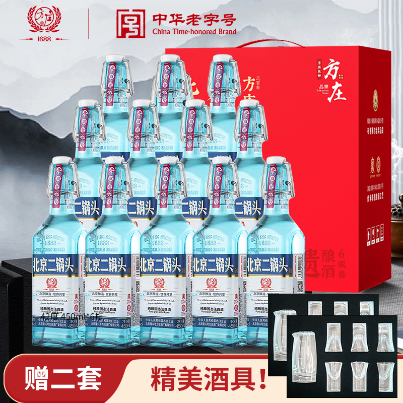 方庄北京二锅头出口方瓶 清香型白酒整箱 42度450ml*12瓶 天青蓝