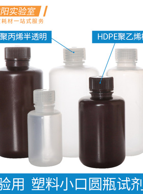 塑料小口圆瓶耐高低温PP半透明hdpe棕色避光试剂瓶8/15/25/30/50/60/100/125/200/250/500/1000/2000ml实验用
