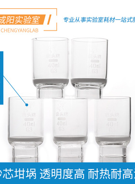 玻璃坩埚式过滤器G1/G2/G3/G4/G5砂芯坩埚30 40 50 100ML砂芯过滤器垂熔坩埚