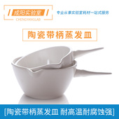 300ml实验耗材 柄皿30 实验室陶瓷带柄蒸发皿 150 125 250 100 200