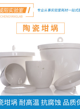 带盖陶瓷坩埚10 15 20 25 30 50 40 70 100 150 200 250 300 500ml中壁坩埚耐高温实验室陶瓷坩埚架