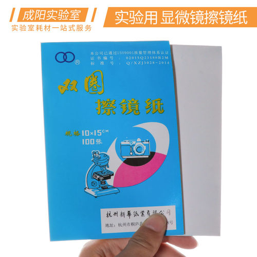 各种显微镜专用 擦镜纸 油镜纸 干净方便 显
