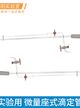 座式微量滴定管玻璃透明度高滴定管带刻度四氟活塞耐酸碱耐高温1、2、3、5、10ml实验室用化学化玻器材