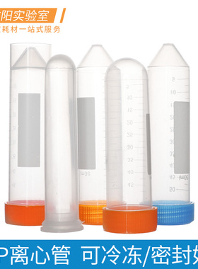塑料离心管PP聚丙烯带刻度种子管连盖/插盖/螺口(圆/尖/平底)0.5/1.5/1.8/2/5/7/10/15/20/50/100ml实验器材