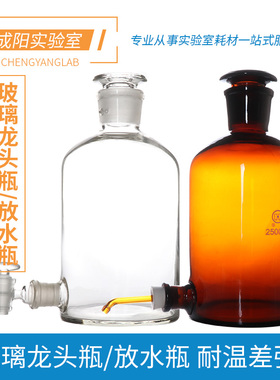 玻璃放水瓶龙头瓶水准瓶2500/5000/10000/20000ml 实验室龙头瓶活塞19/24/29# 棕色避光龙头瓶