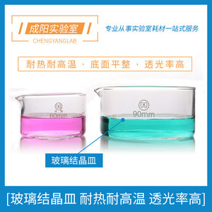 玻璃结晶皿透明高硼硅平皿直径60 90 100 125 150 180 200 230mm具嘴平底皿