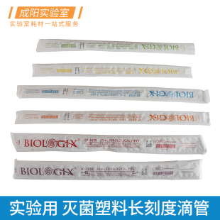 50ml吸量管血清移液管实验室化学教学耗材 灭菌刻度吸管一次性塑料聚苯乙烯独立包装