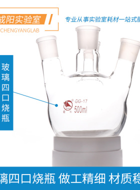 玻璃四口烧瓶圆底蒸馏反应瓶100  250 500 1000 2000 3000 5000 10000ml四口玻璃烧瓶 实验室器材