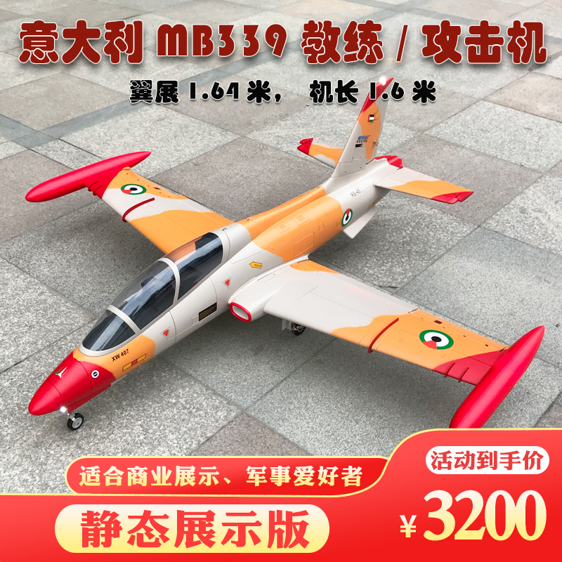 意大利MB339仿真静态模型飞机 商业/办公室/公司展示 军事爱好者