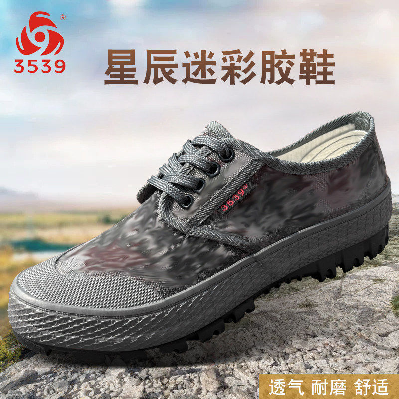 2026新款3539星辰迷彩胶