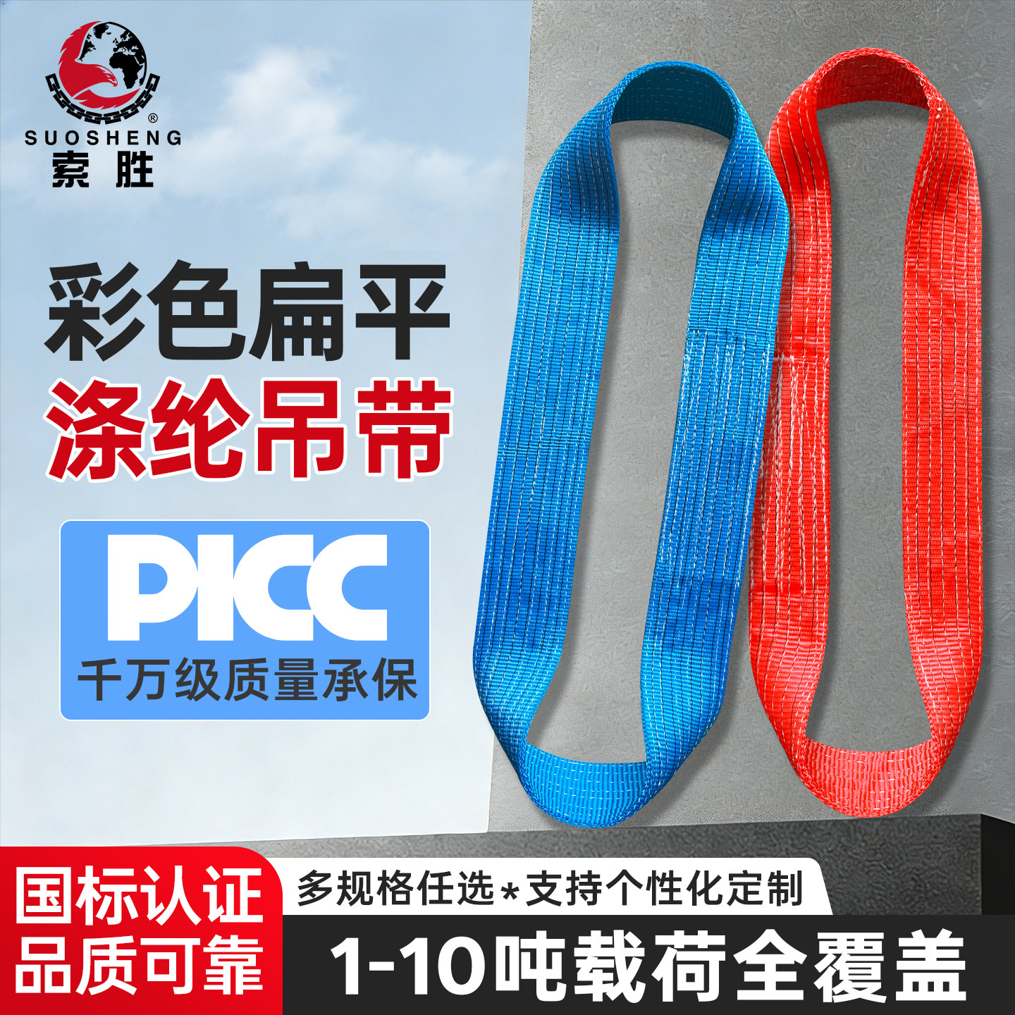 国标彩色环形吊装带扁平吊带起重吊车行车钢管吊绳布带圆圈形索胜
