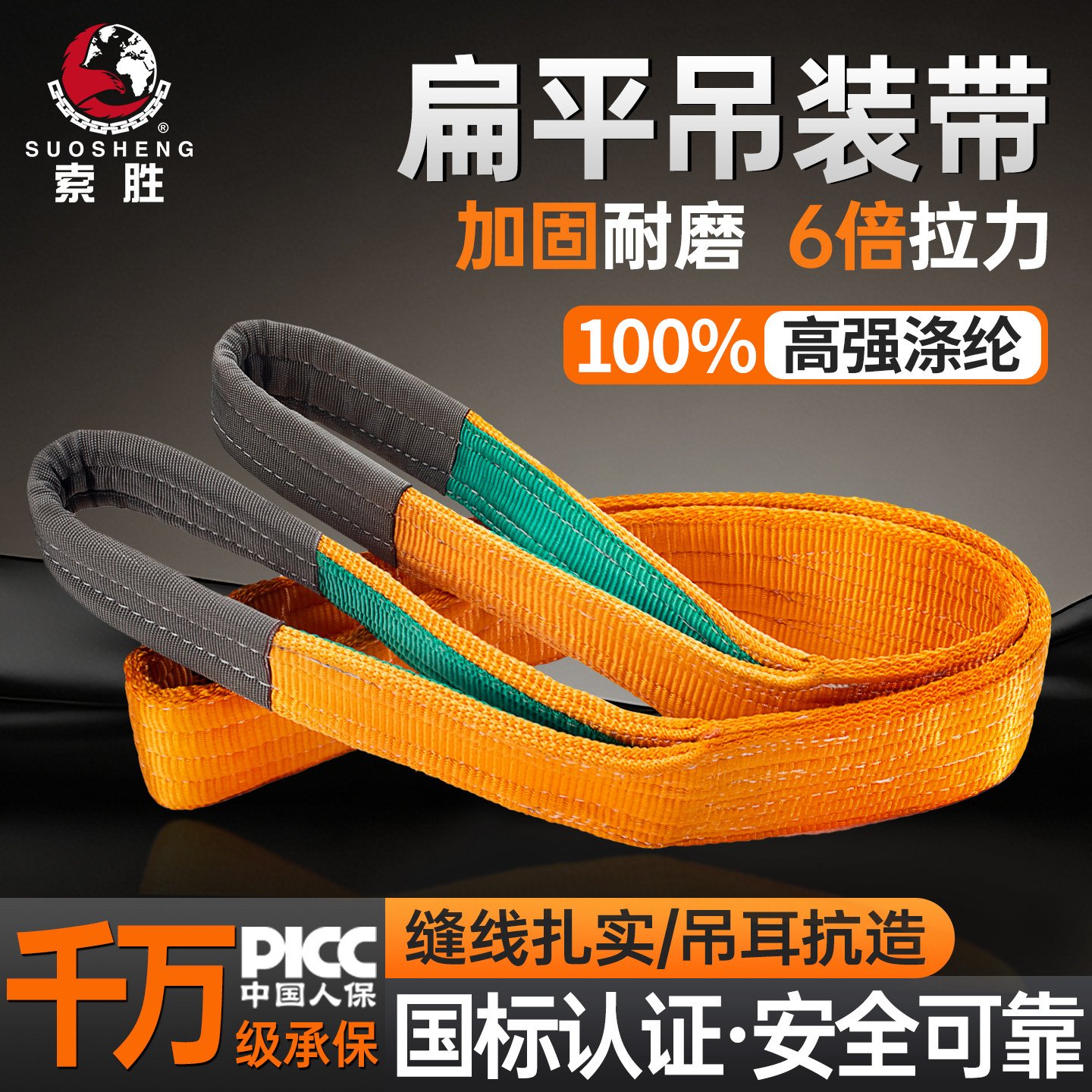 吊带起重国标索胜扁平吊装带吊车吊带行车布吊绳工业起重吊带绳米