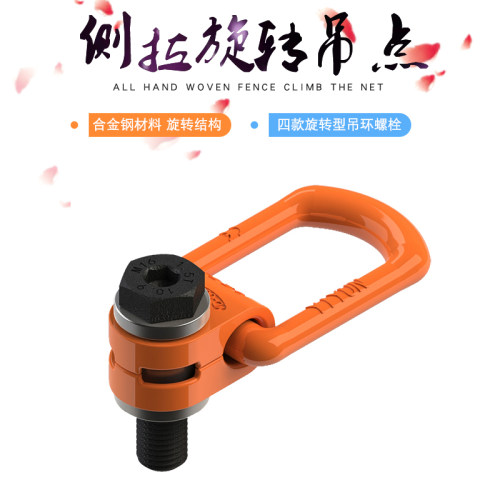 侧拉旋转型吊点环螺钉M8~M48