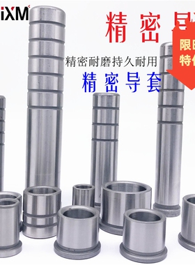 精密五金模导柱SGOH GP GA GB带肩导套10 12 14 16 18 20 22 25