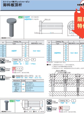 非标定制 卸料板顶杆HSPP HSPPH PWP SBKP SBKS  包邮