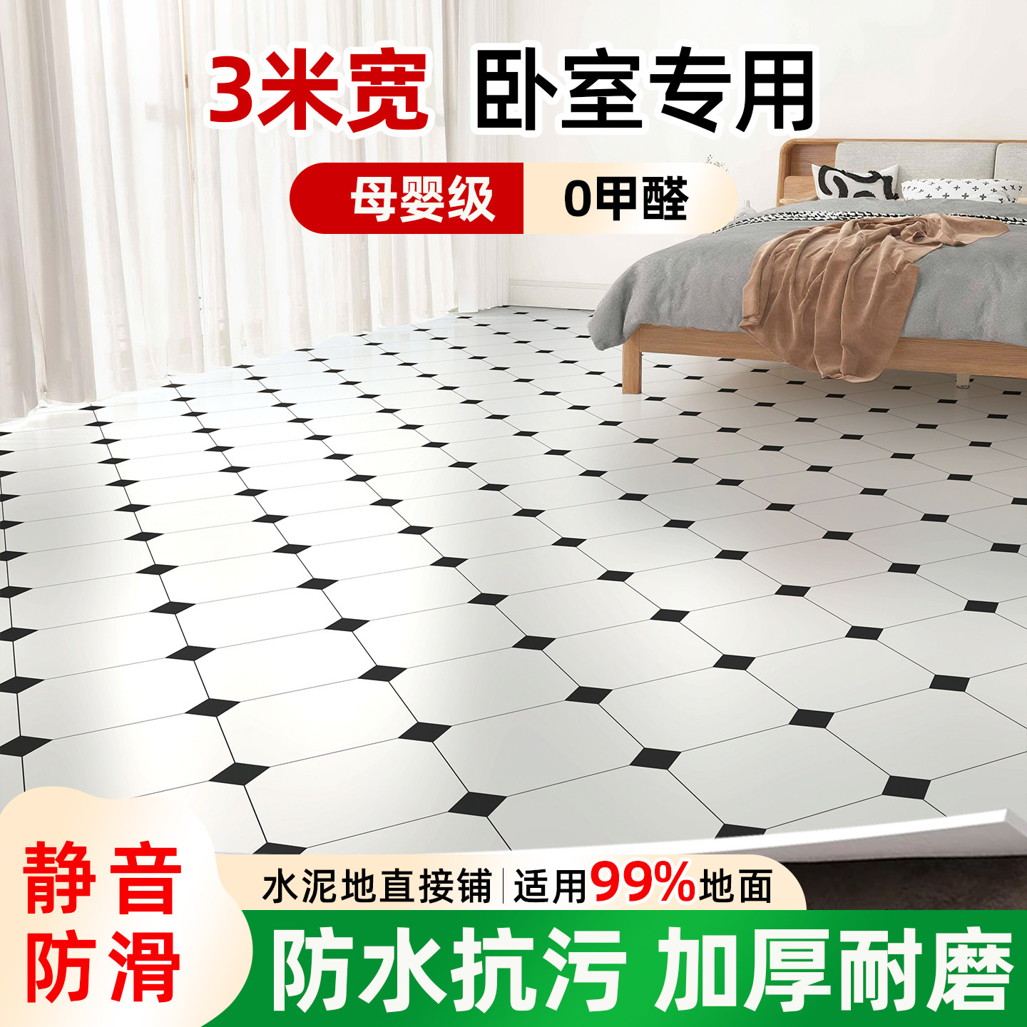 卧室地板革家用母婴级无甲醛pvc水泥地直接铺加厚耐磨防水防滑垫3