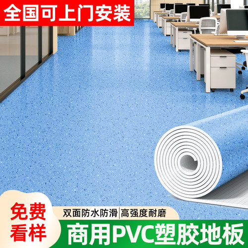 pvc塑胶地板加厚耐磨商用地板革