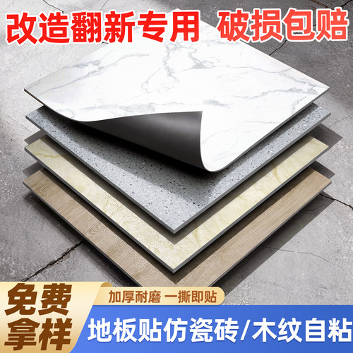 防水PVC石纹地板贴自粘自己铺垫
