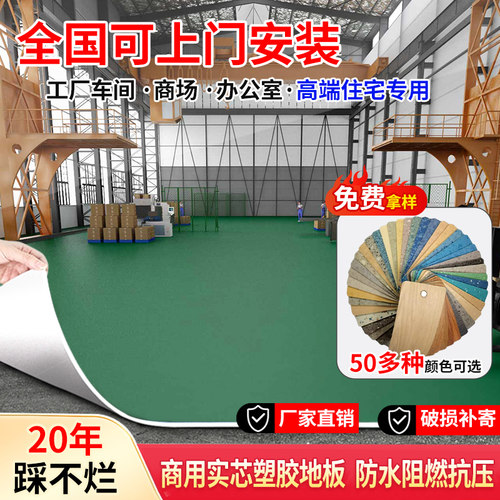 pvc塑胶地板5mm工厂医院地胶地垫水泥地直接铺加厚耐磨室内地板革