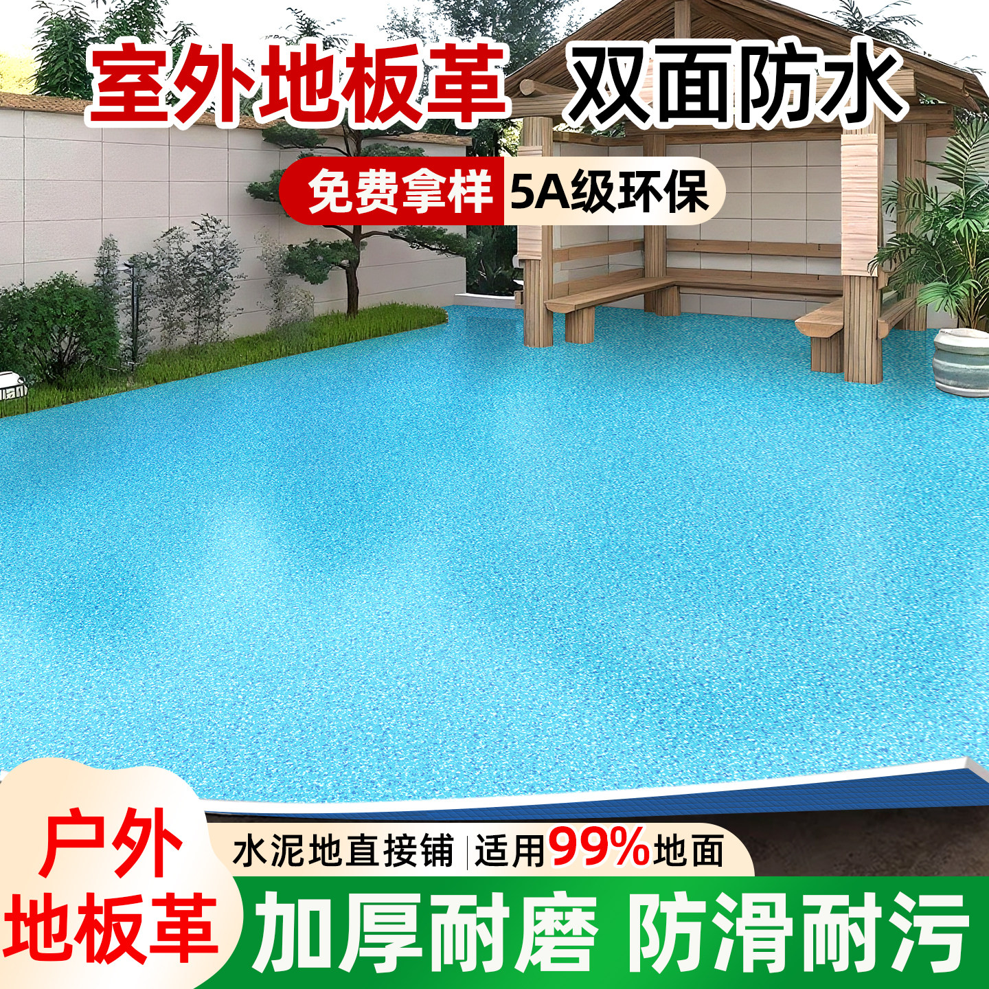 室外地板革加厚耐磨防水防滑地面pvc塑胶水泥地直接铺户外防晒,家装主材,地板革,淘宝优惠券,粉丝福利购,淘宝优惠卷