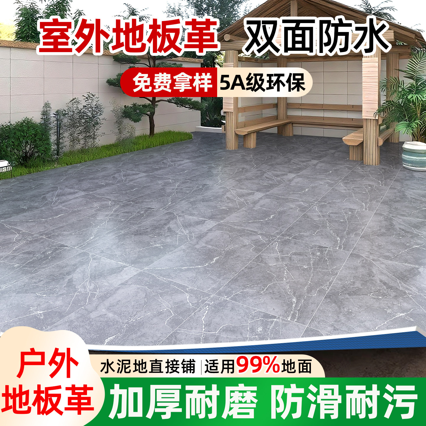 室外地板革加厚耐磨防水防滑地面pvc塑胶水泥地直接铺户外防晒,家装主材,地板革,淘宝优惠券,粉丝福利购,淘宝优惠卷