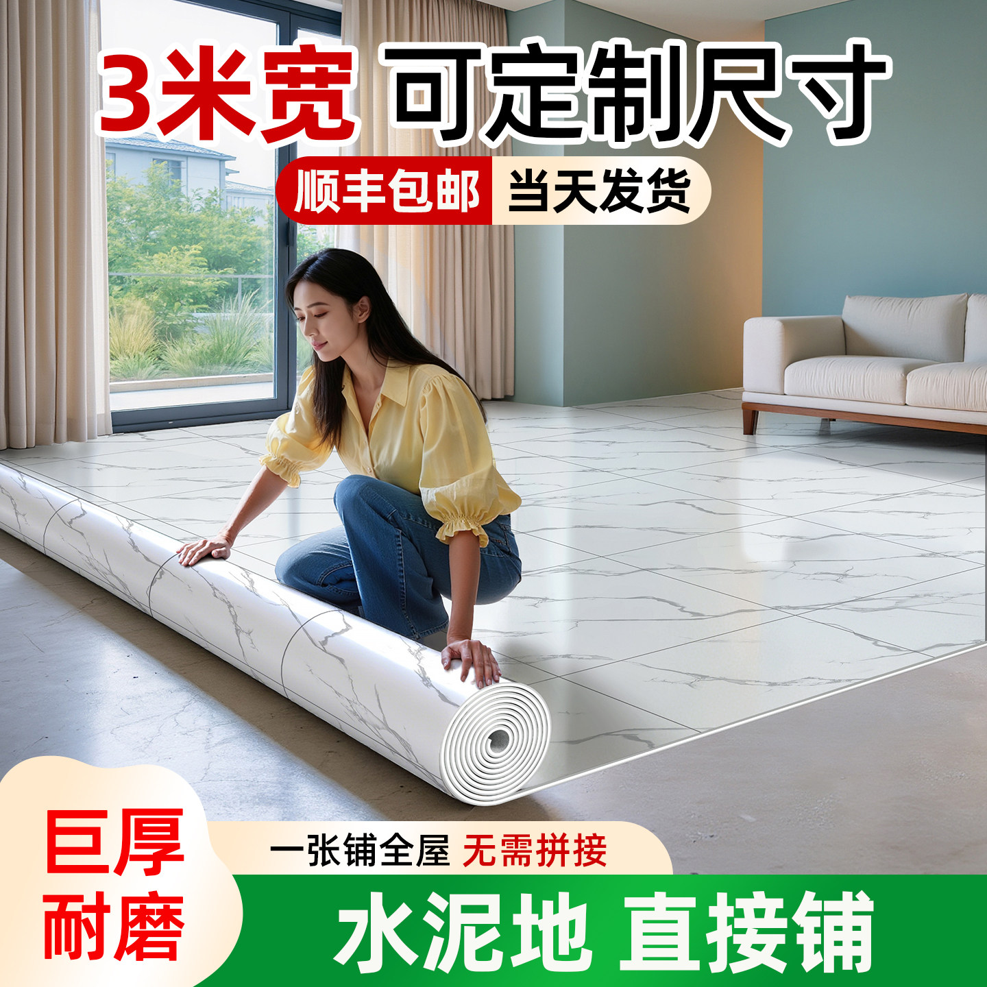 3米宽家用地板革加厚耐磨防水防滑水泥地直接铺pvc塑胶地板白色垫,家装主材,地板革,淘宝优惠券,粉丝福利购,淘宝优惠卷