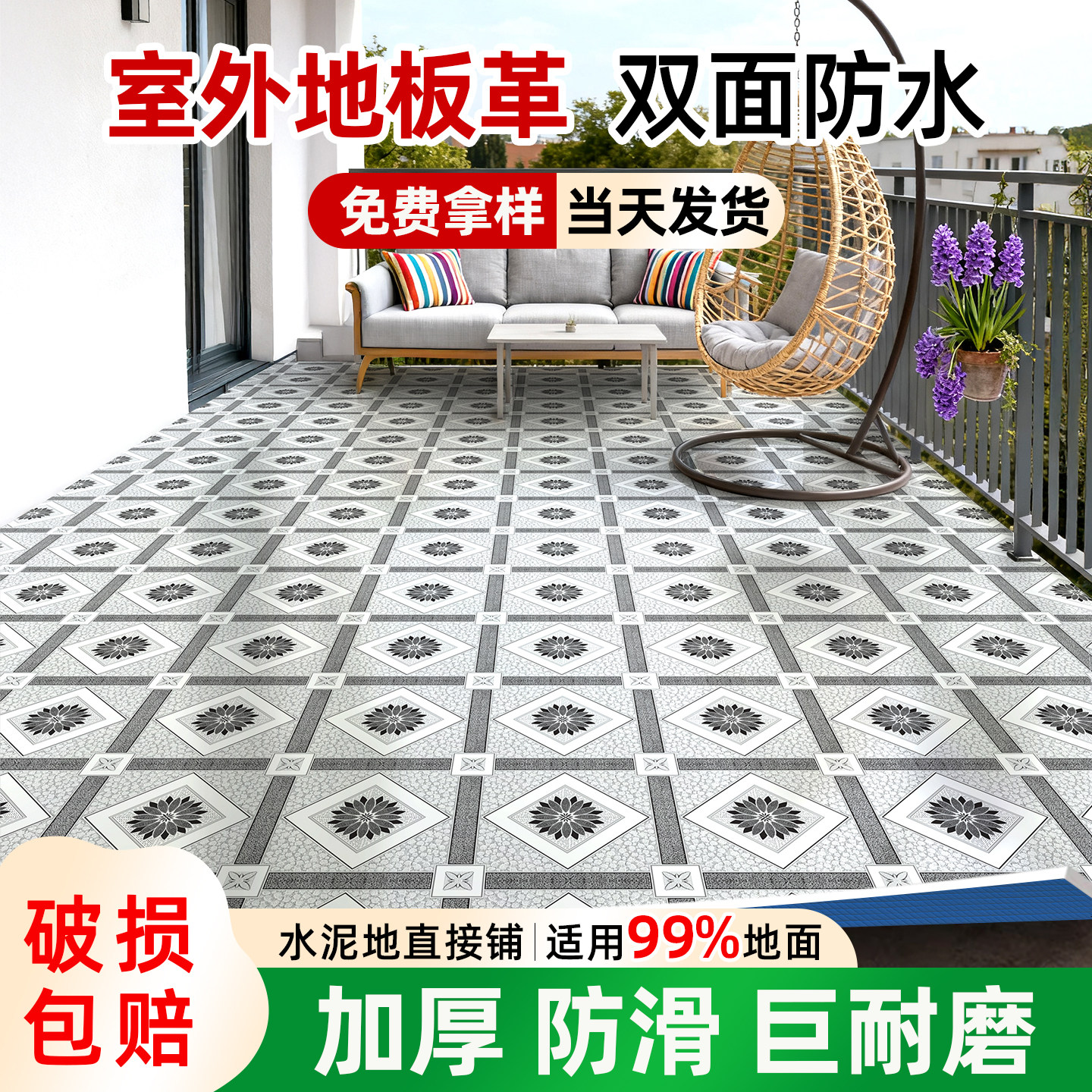 室外地板革加厚耐磨防水防滑地面pvc塑胶水泥地直接铺户外防晒,家装主材,地板革,淘宝优惠券,粉丝福利购,淘宝优惠卷