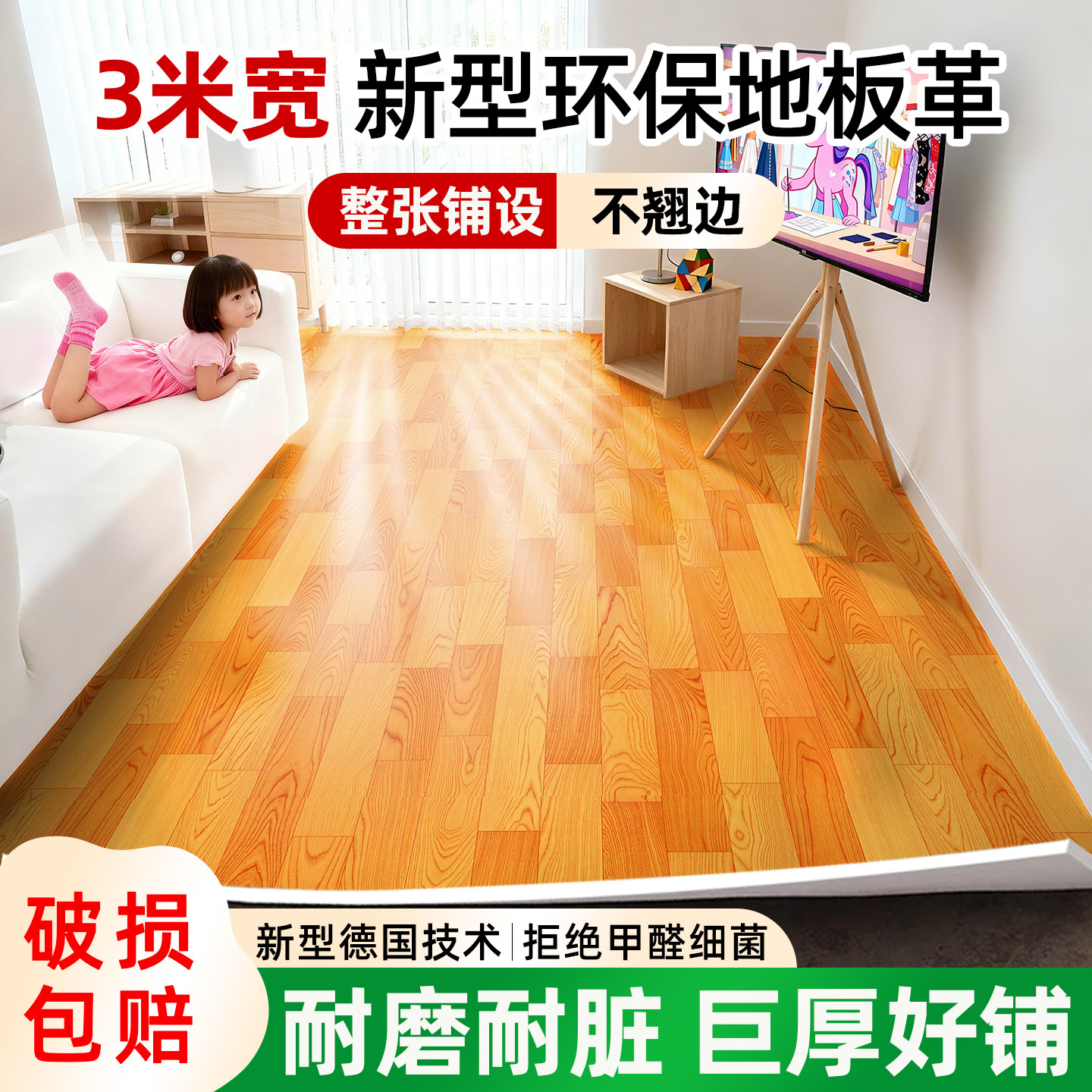 地板革家用无甲醛pvc新型加厚耐磨防水防滑水泥地直接铺地面地胶3,家装主材,地板革,淘宝优惠券,粉丝福利购,淘宝优惠卷