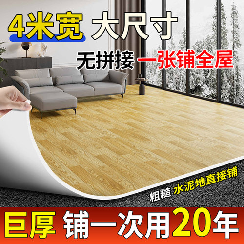 4米宽地板革家用加厚耐磨整张铺
