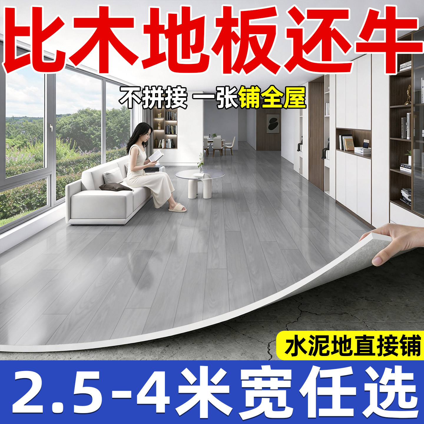 地板革家用无甲醛pvc地胶地垫地板水泥地直接铺加厚耐磨防水防滑