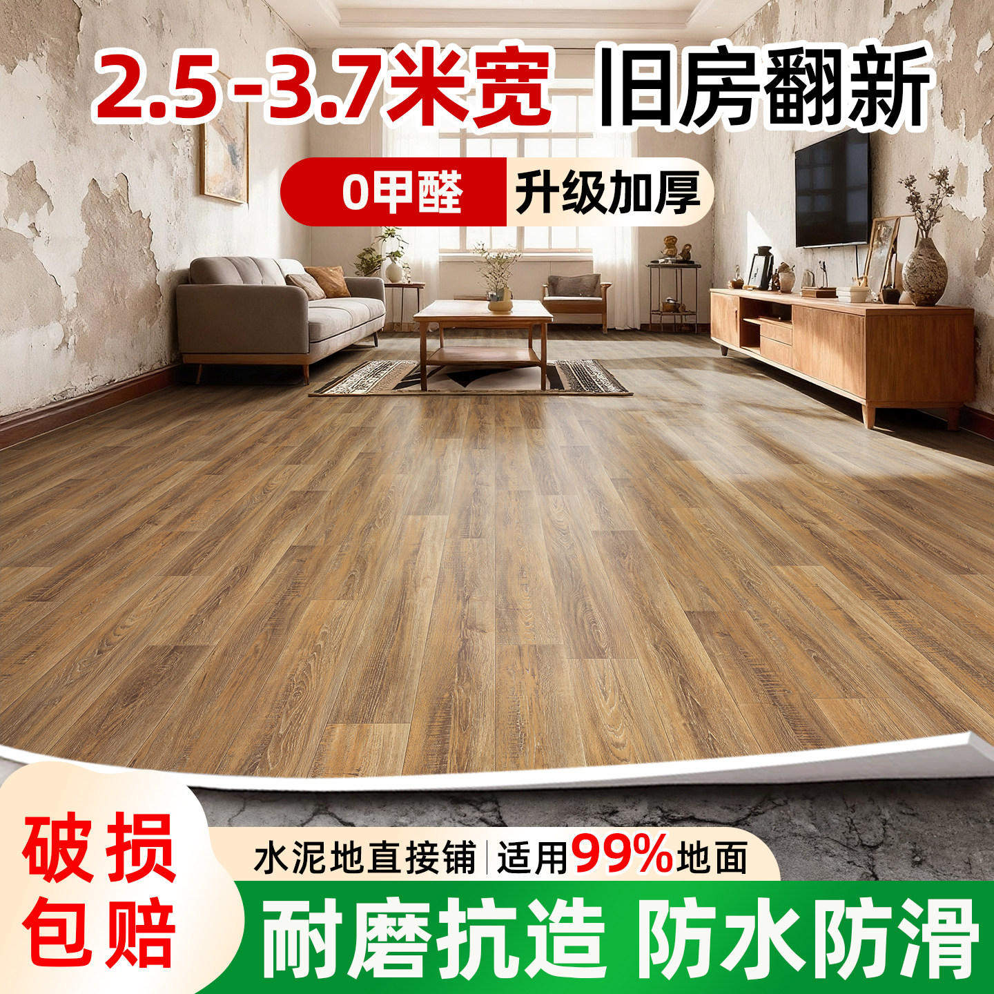 旧房翻新地板革家用无甲醛pvc水泥地大面积全铺加厚耐磨防水改造3,家装主材,地板革,淘宝优惠券,粉丝福利购,淘宝优惠卷