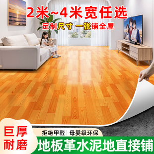 地板革家用无甲醛加厚耐磨防水防滑水泥地直接铺地胶地垫毯地板贴